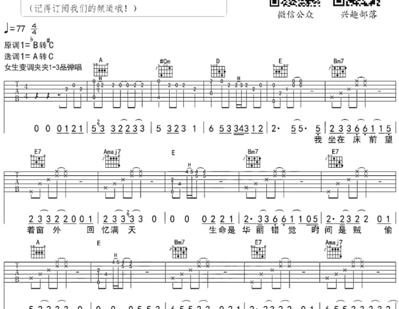 《Perfect Strangers》吉他谱_许靖韵