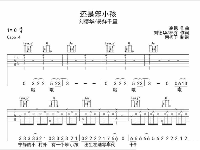 《我的初恋》吉他谱_李扬光