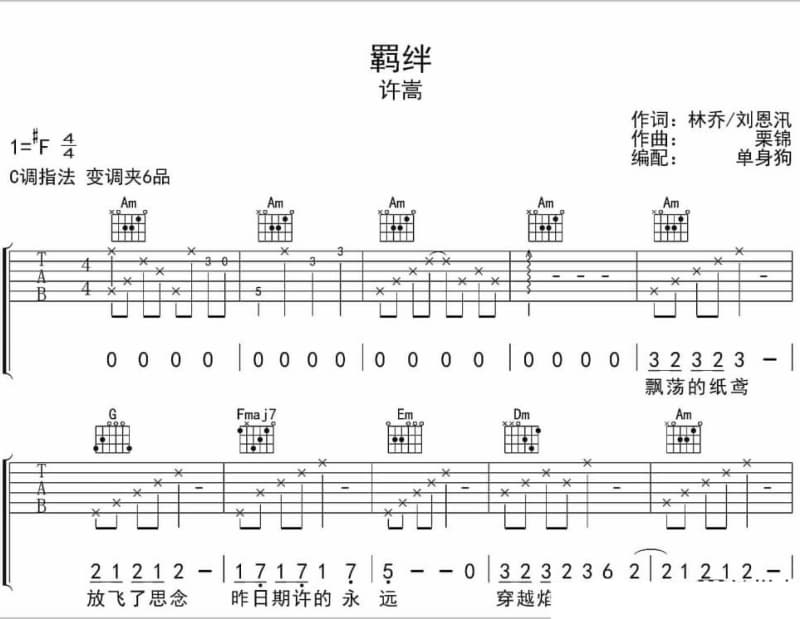 《日光机场》吉他谱_许茹芸
