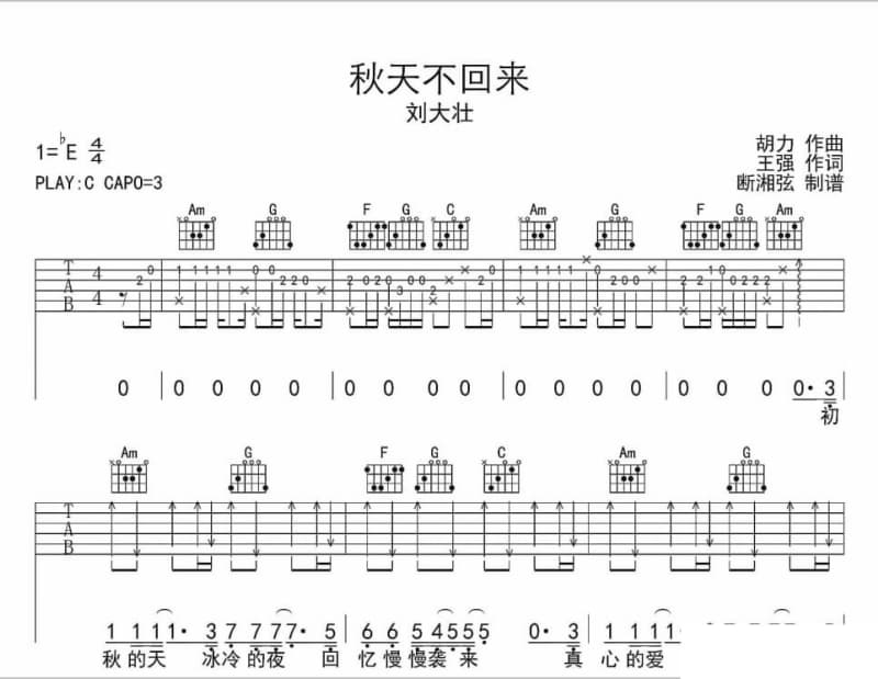 《透气》吉他谱_许茹芸