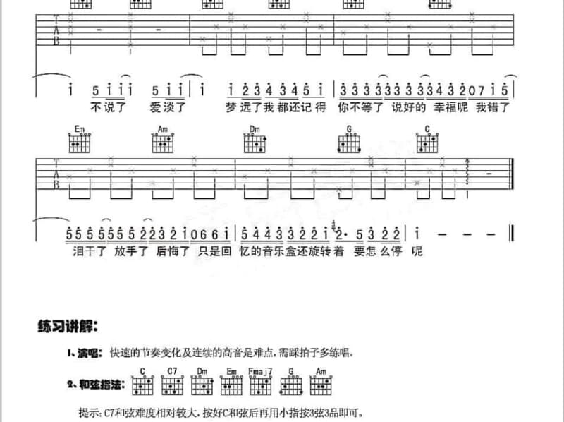 《什么样的爱情》吉他谱_李洋洋