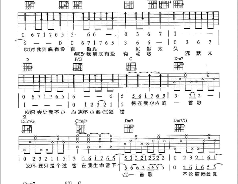 《英雄》吉他谱_许效舜