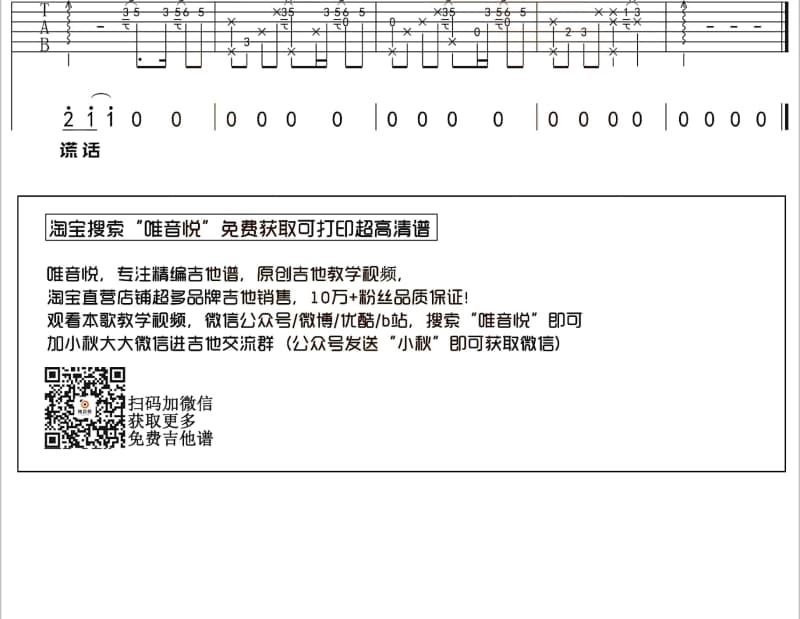 《蛔虫》吉他谱_许哲佩