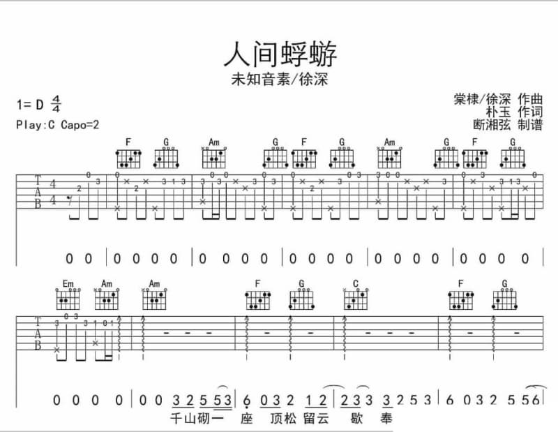 《滴滴滴》吉他谱_许哲珮