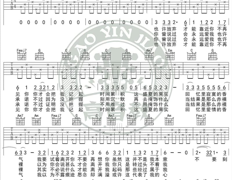 《520》吉他谱_薛凯琪