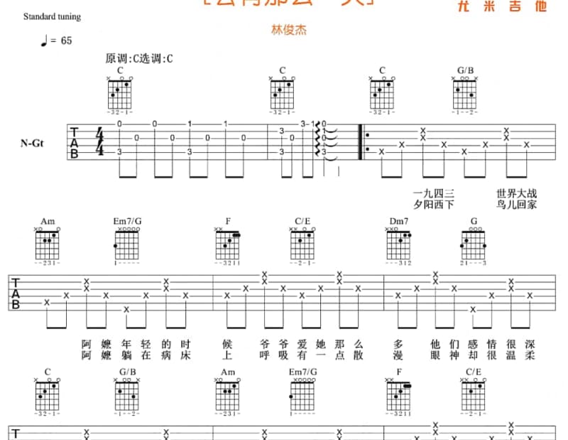 《维多利亚女皇的非常秘密任务》吉他谱_薛凯琪