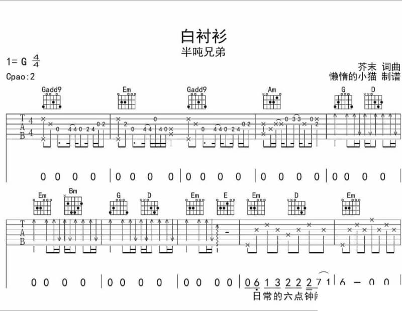 《找到天使了》吉他谱_薛凯琪