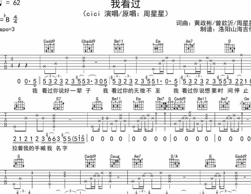 《我不傻》吉他谱_颜学迁.张起政