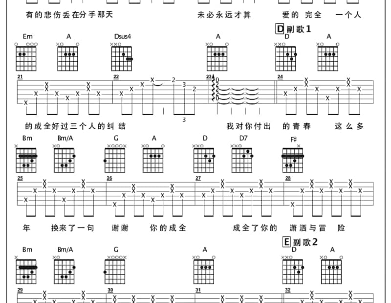 《您您我我》吉他谱_杨采妮