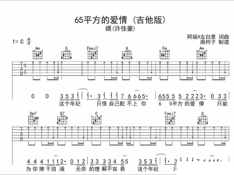 《嚣张》吉他谱_李艺皓