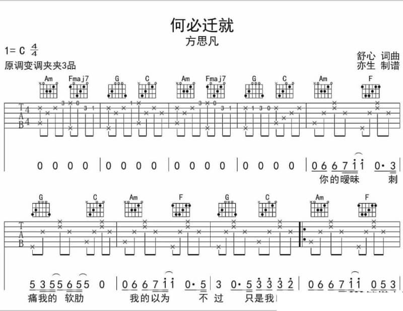 《毋忘我的爱》吉他谱_杨采妮