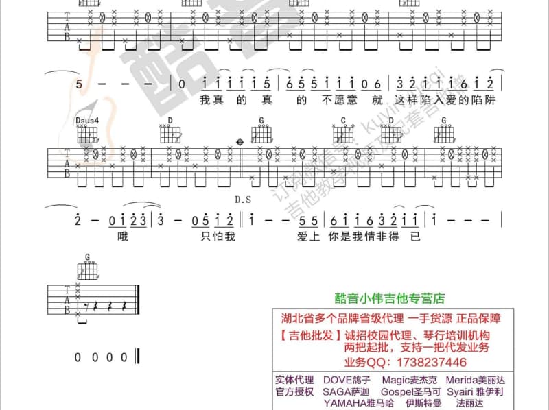 《那好吧》吉他谱_李艺彤
