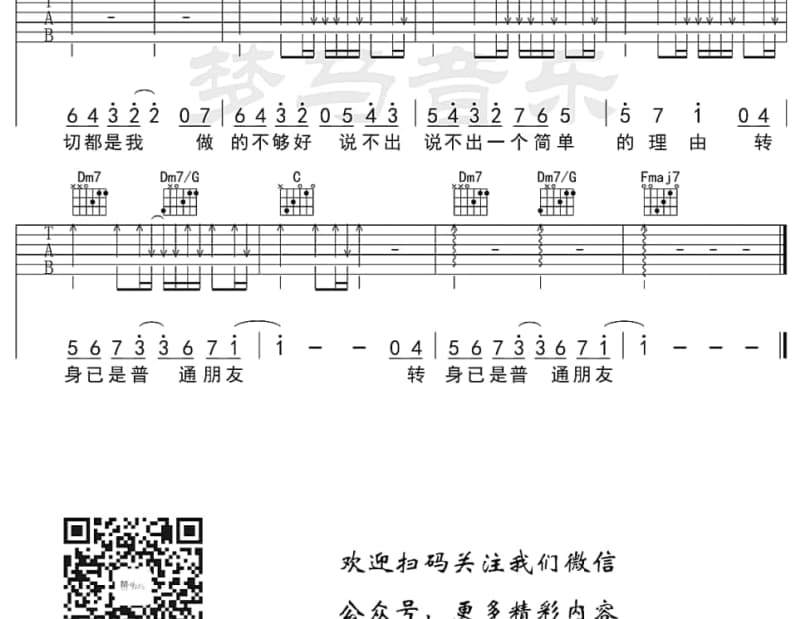 《等我忘了爱》吉他谱_杨峰