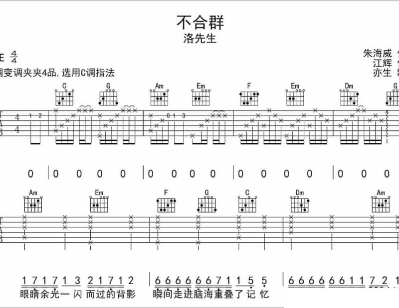 《江南美人》吉他谱_杨峰