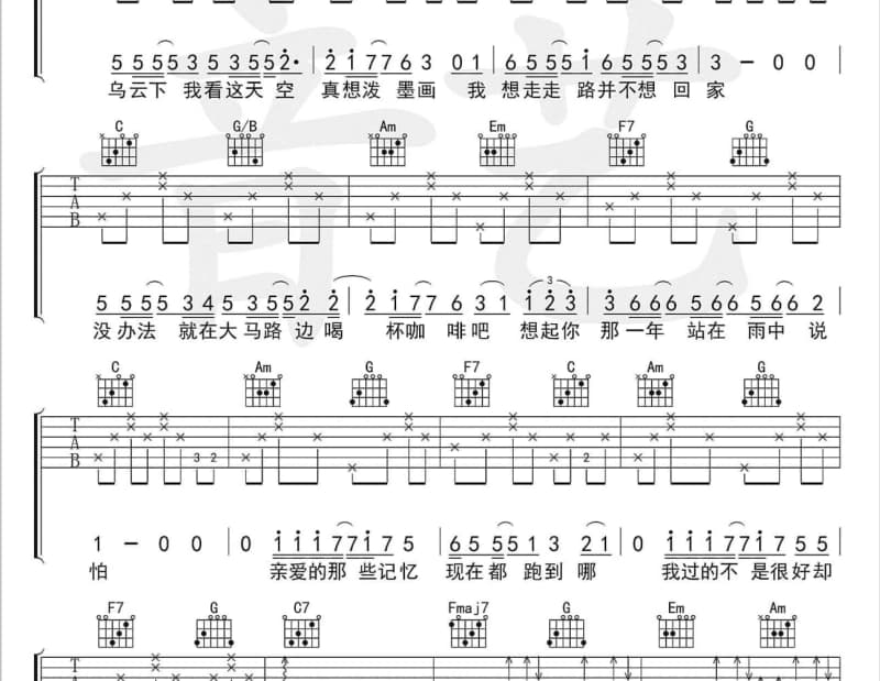 《不属于我的你》吉他谱_杨洪斌