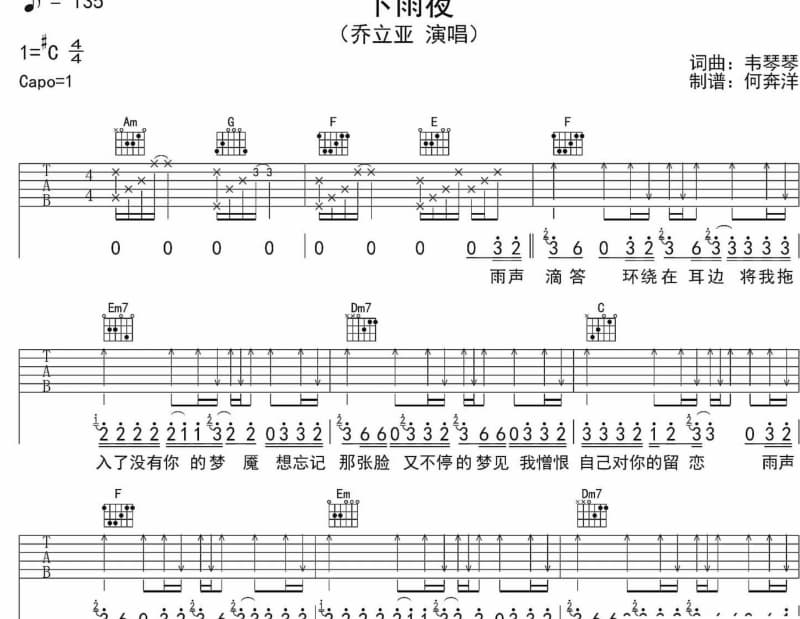 《我的爱》吉他谱_蔡秋凤