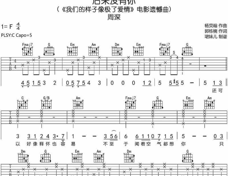 《想念》吉他谱_杨静