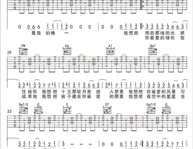 《答案》吉他谱_杨坤/郭采洁