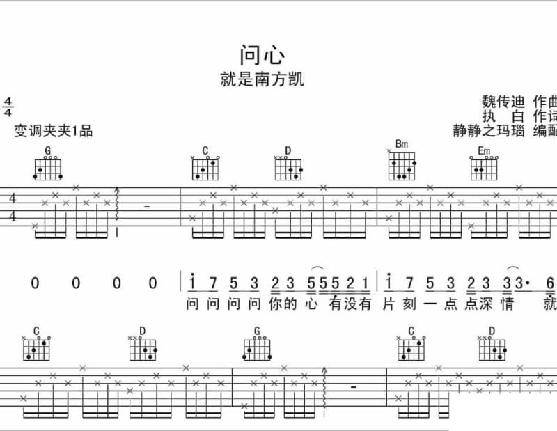 《深爱着你》吉他谱_杨曼莉