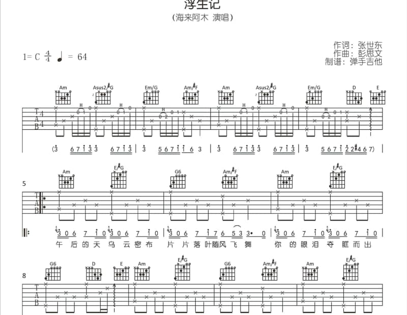 《非买品》吉他谱_杨千嬅