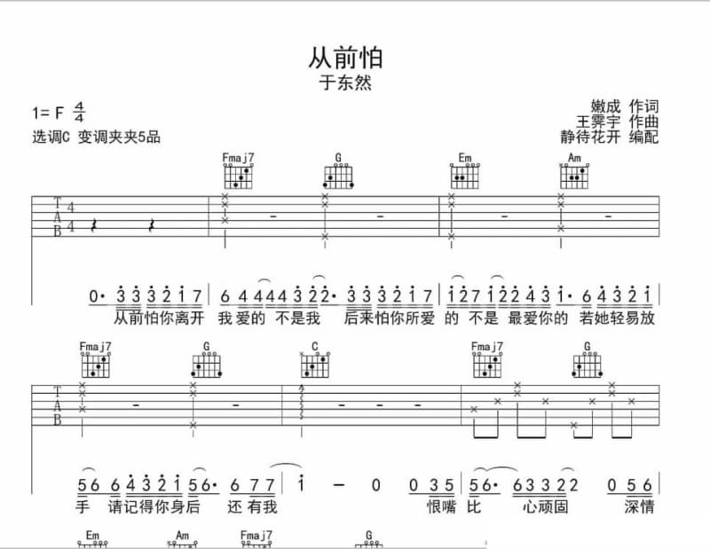 《忘记他》吉他谱_杨茵茵