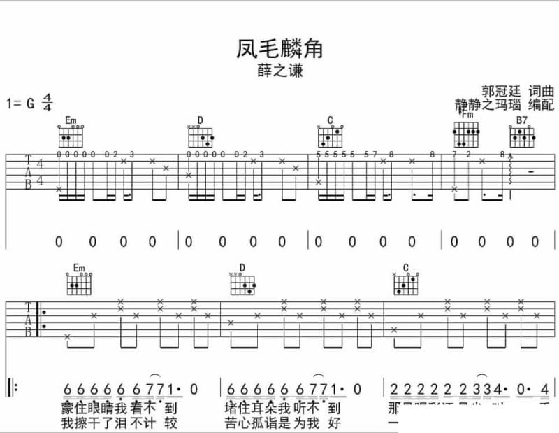 《同枕共眠》吉他谱_叶瑷菱