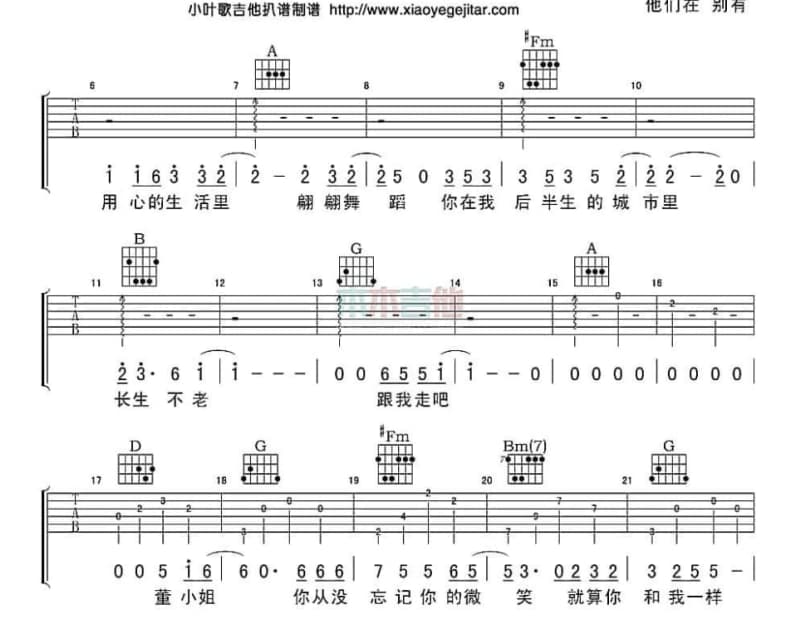 《心碰到心》吉他谱_叶瑷菱
