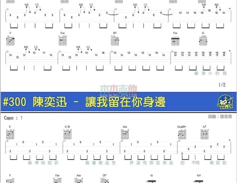 《痴情的爱》吉他谱_叶复台