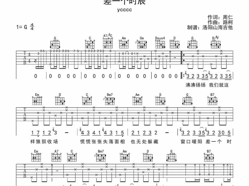 《嫦娥奔月》吉他谱_李玉刚