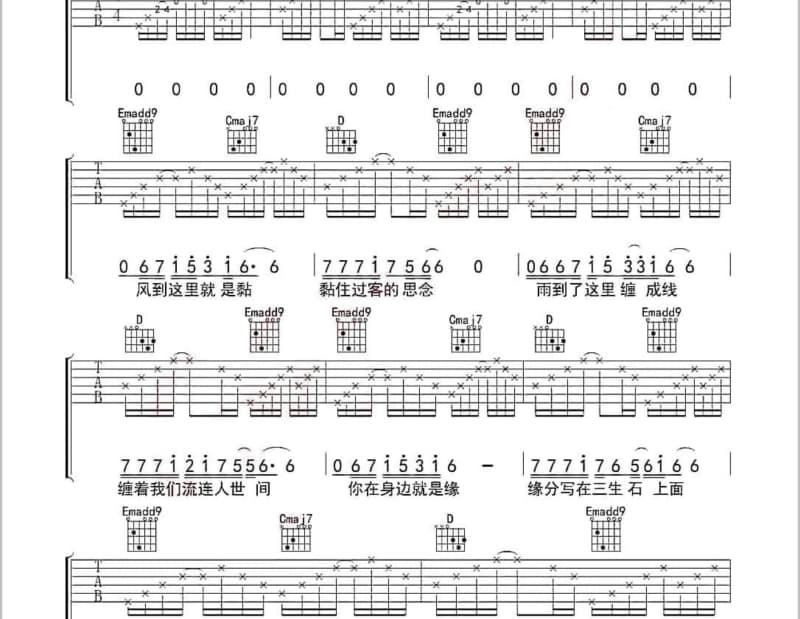 《三角演义》吉他谱_叶世荣