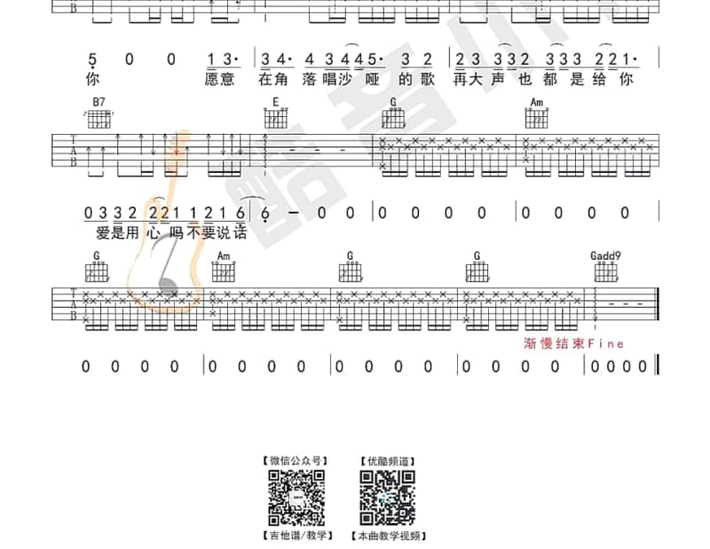 《珍惜》吉他谱_叶世荣