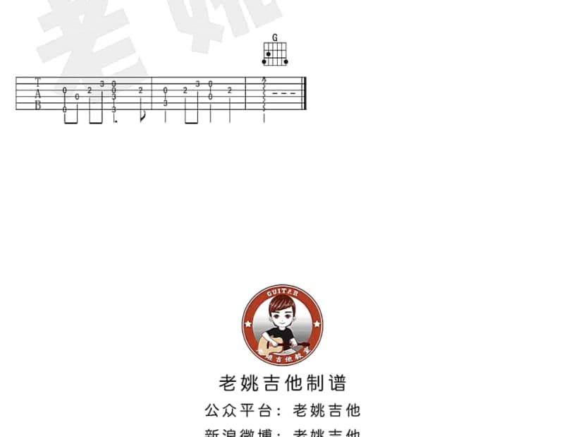 《不客气》吉他谱_叶泰铮