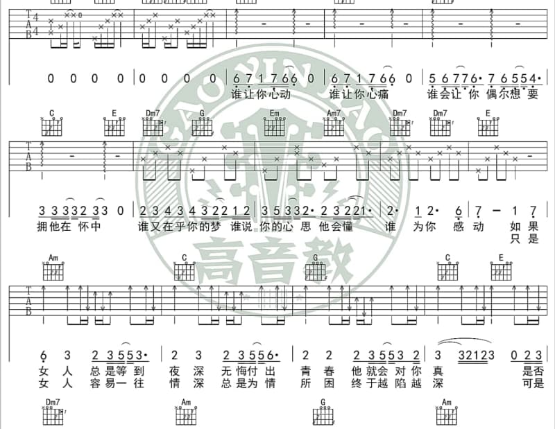 《你是什么东西》吉他谱_叶子瑄