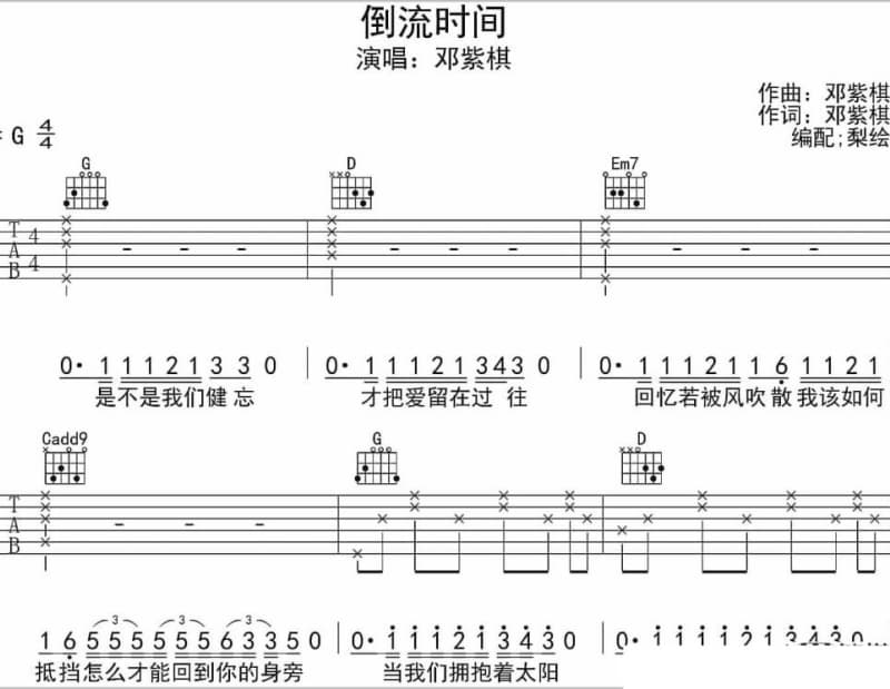 《双城》吉他谱_BOBO