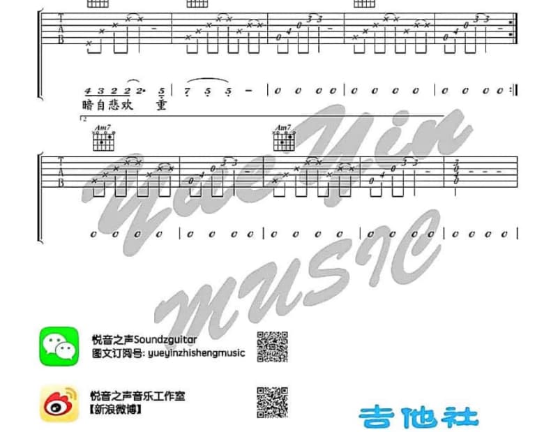 《中国人的方式》吉他谱_夜叉乐队
