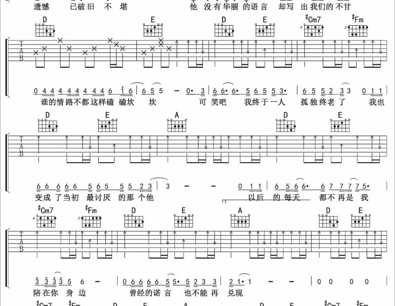 《为爱色盲》吉他谱_夜郎金鑫