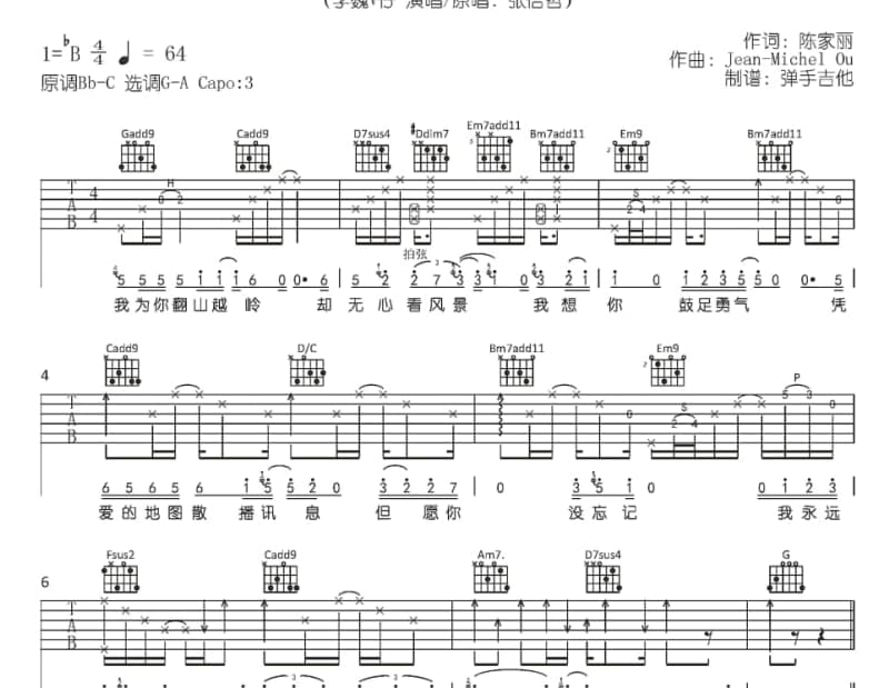 《最好的礼物》吉他谱_易安音乐社