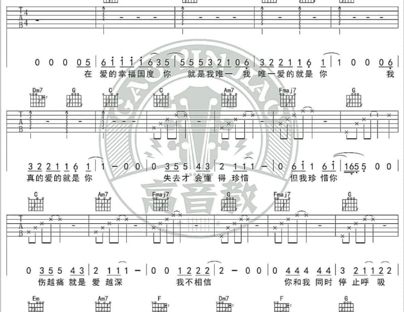 《爱在路上》吉他谱_易丹丹