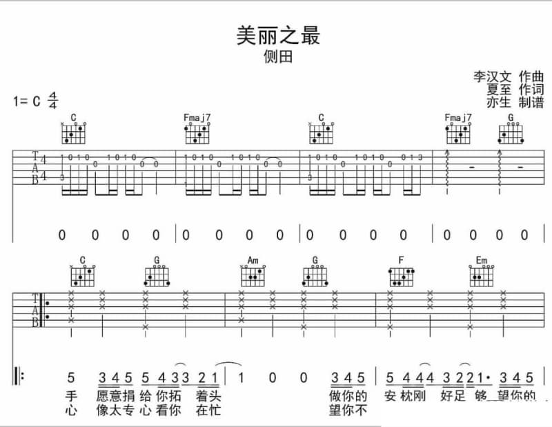 《千里之外》吉他谱_易桀齐