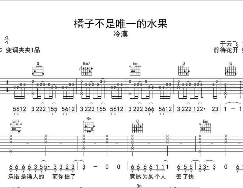 《无心》吉他谱_易世樊花