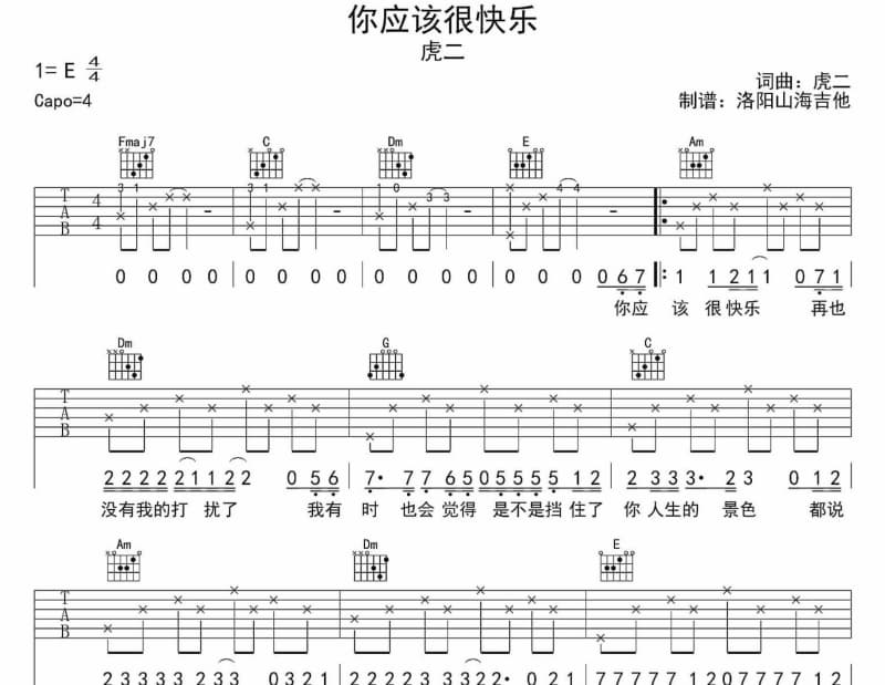 《失去全世界不怕》吉他谱_音弦团队