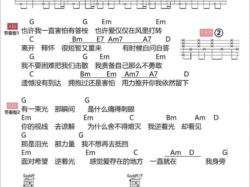 《样样加价》吉他谱_华D