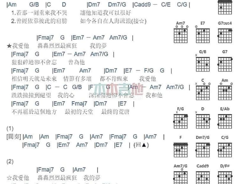 《酒逢知己》吉他谱_蔡幸娟