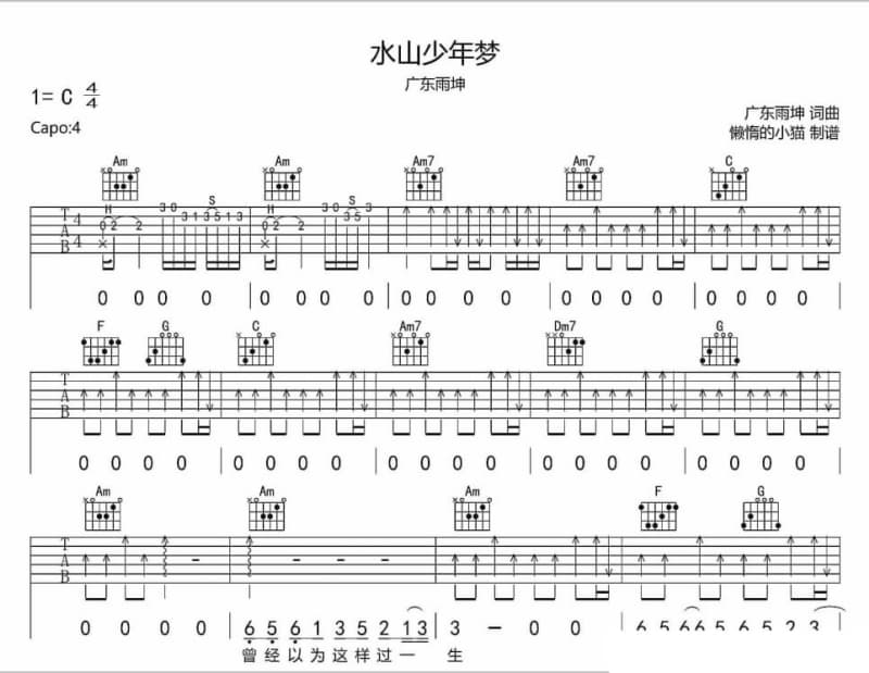 《原来爱情那么难》吉他谱_泳儿