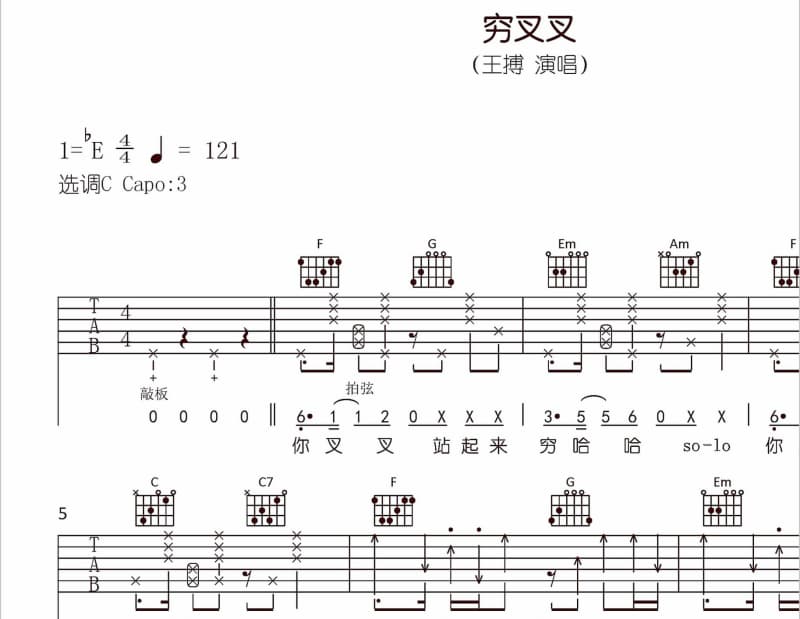 《出嫁 with张清芳》吉他谱_优客李林