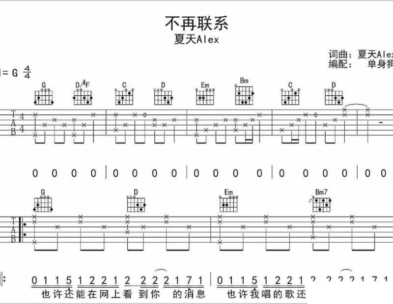 《无情的火车》吉他谱_尤雅