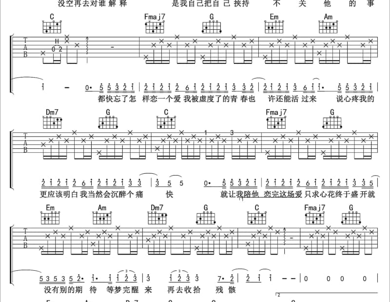 《千滴泪》吉他谱_友元