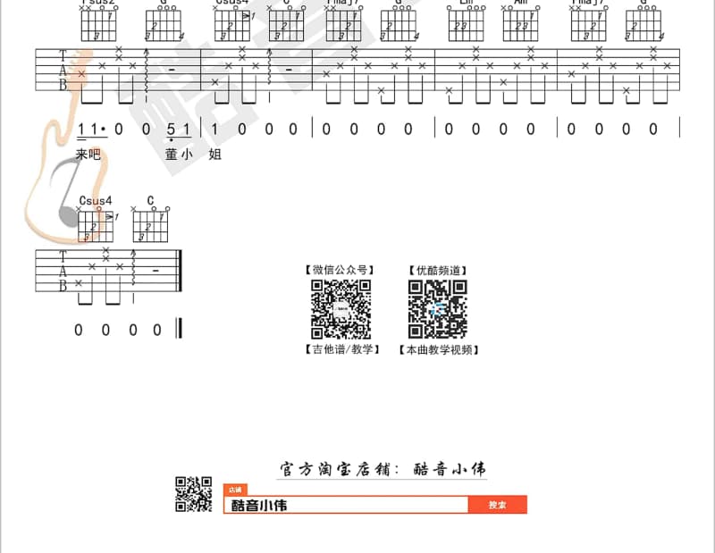 《笨蛋》吉他谱_宥胜
