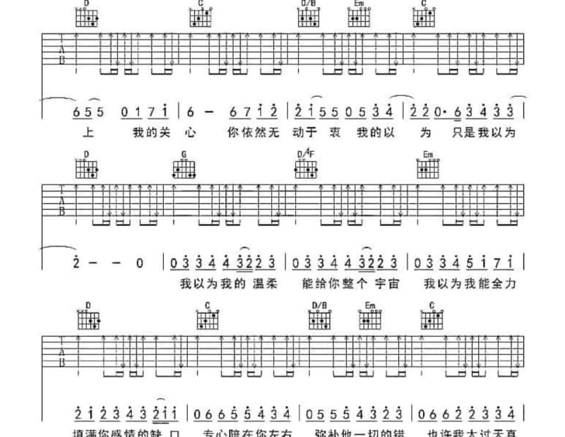 《失去你会不会伤心》吉他谱_蔡幸娟