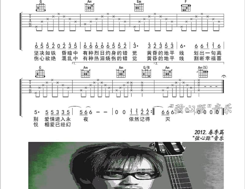《含着泪沉沉睡去》吉他谱_于台烟
